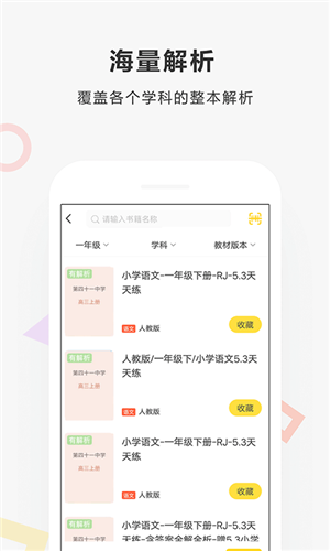 快對作業APP下載
