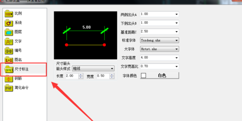 TSSD2019完美破解版怎么改尺寸標注字體大小