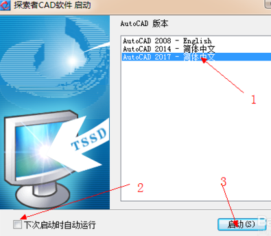 TSSD2019完美破解版怎么選擇cad版本