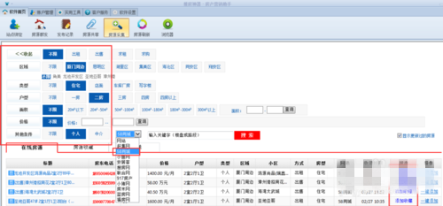 推房神器登錄軟件下載