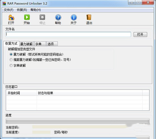 小樓RAR工具(壓縮包密碼破解軟件)
