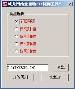 誠龍網刻客戶端