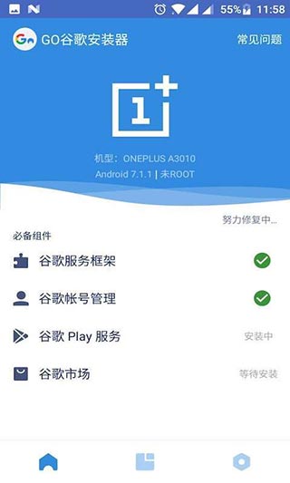 谷歌三件套一鍵安裝工具下載