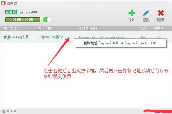 路由俠截圖