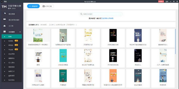 萬彩字影大師官方版截圖