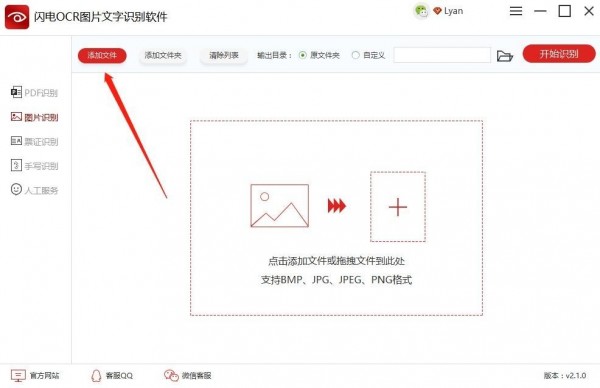 閃電OCR圖片文字識別軟件破解版使用教程截圖