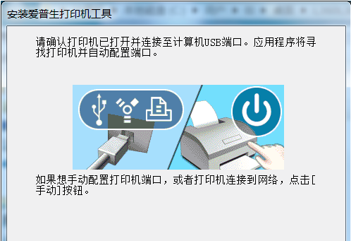 愛普生l360打印機(jī)驅(qū)動(dòng)安裝步驟2