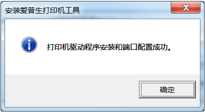 愛普生l360打印機(jī)驅(qū)動(dòng)安裝步驟3