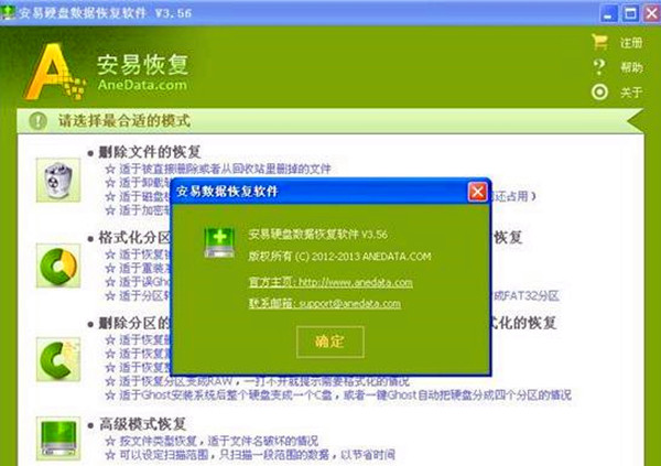 全能文件恢復軟件截圖