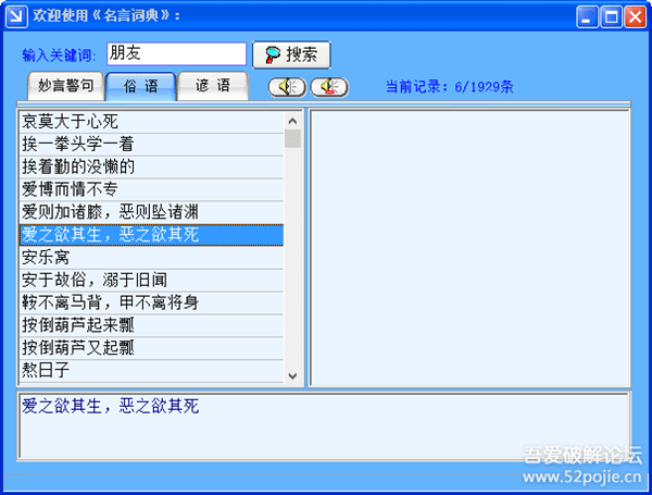 漢語大辭典6.7破解版截圖