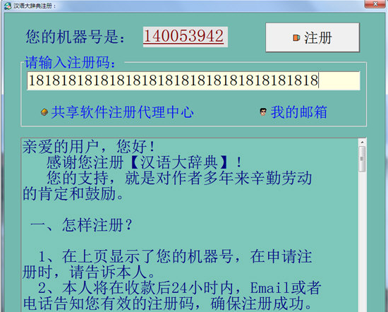 破解教程截圖3
