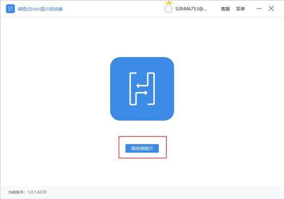 嗨格式Heic圖片轉換器破解版使用幫助1