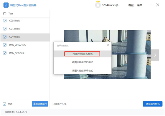 嗨格式Heic圖片轉換器破解版使用幫助7