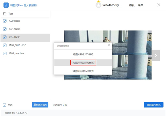 嗨格式Heic圖片轉換器破解版使用幫助8