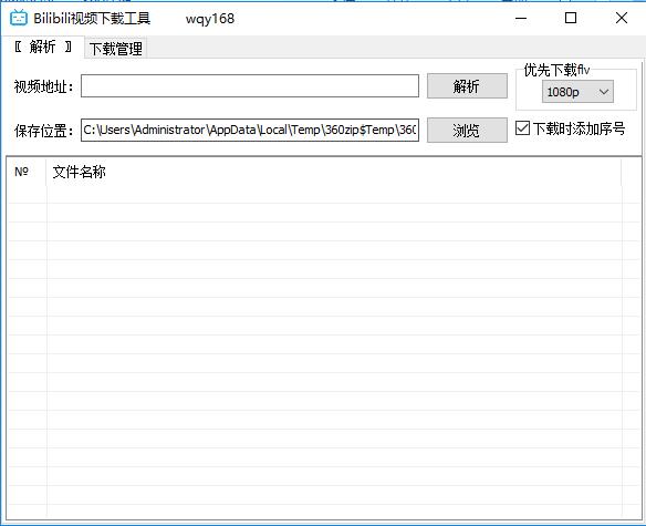 b站視頻下載器截圖