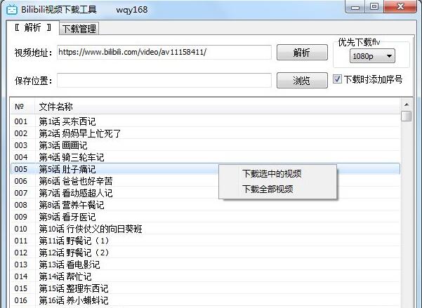 b站視頻下載器使用方法截圖1