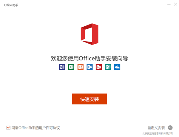 Office2016專業(yè)增強版軟件介紹