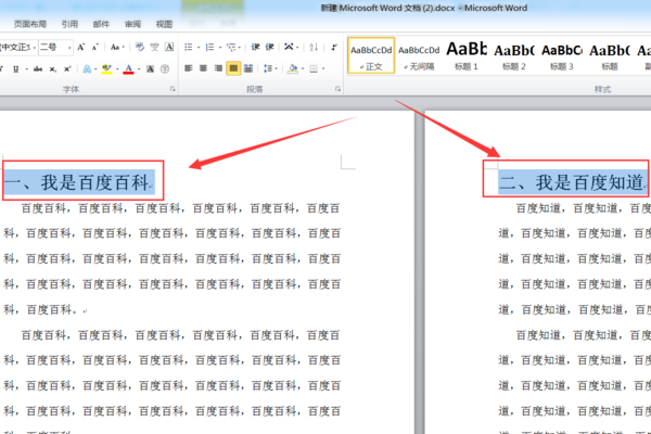 word2016怎么自動生成目錄1