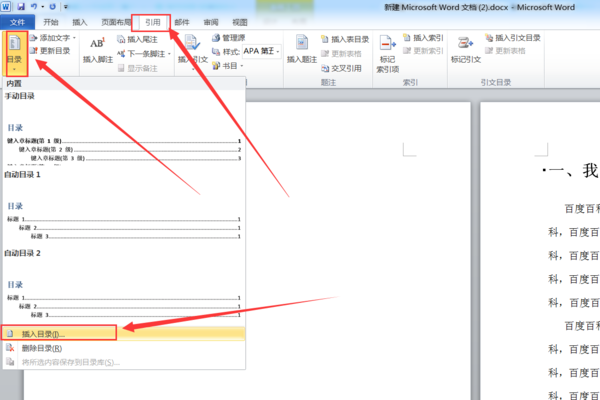 word2016怎么自動生成目錄4