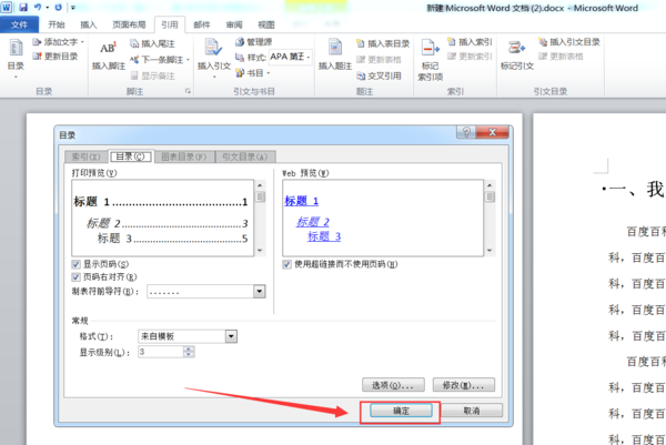 word2016怎么自動生成目錄5
