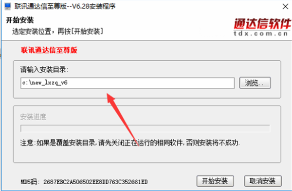 聯訊證券軟件安裝步驟1