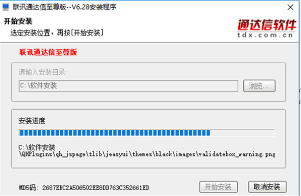 聯訊證券軟件安裝步驟2