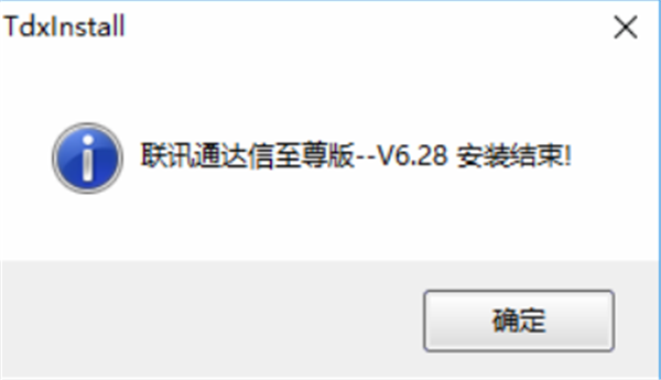 聯訊證券軟件安裝步驟3