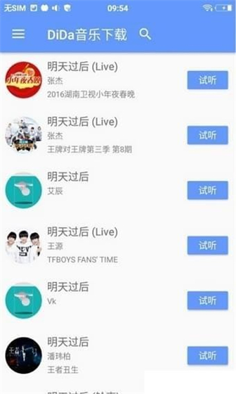 滴答音樂電腦版下載截圖