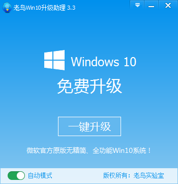 老鳥win10升級助理使用方法1