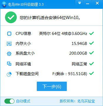 老鳥win10升級助理使用方法2