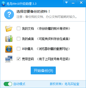 老鳥win10升級助理使用方法3