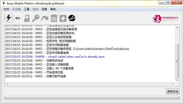 Flashtool中文版截圖