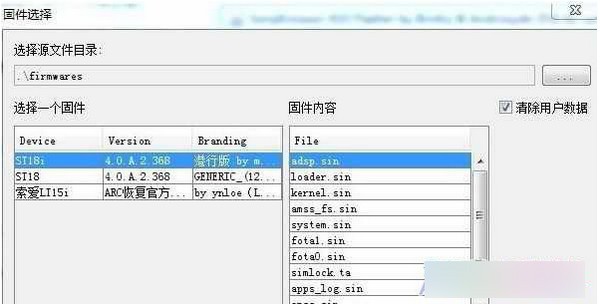 Flashtool中文版使用教程截圖