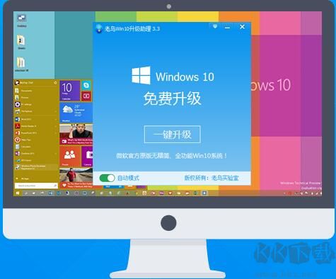 老鳥win10升級助理