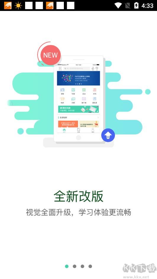中國移動網上大學手機版
