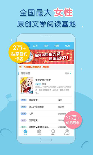 瀟湘書院手機版下載