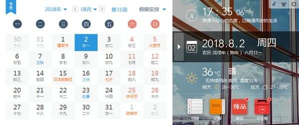 軟媒時間(桌面時間小工具)