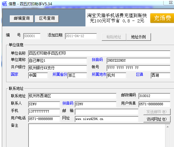快遞單打印軟件下載