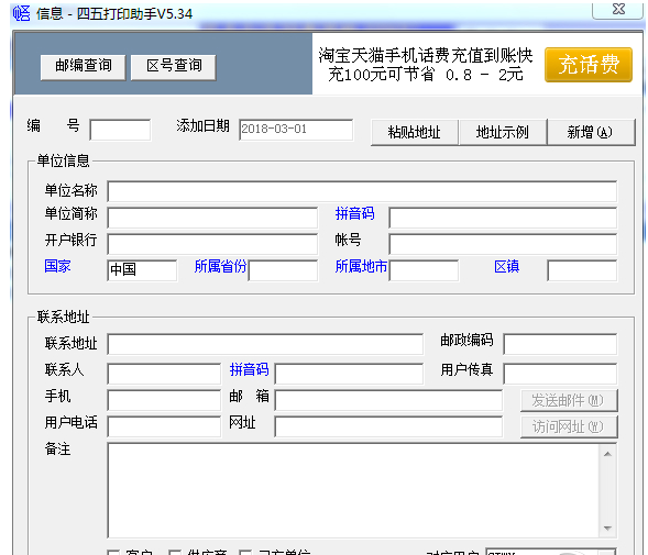 快遞單打印軟件下載