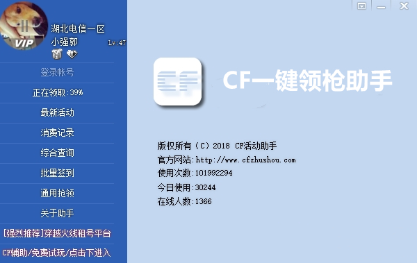 CF一鍵領槍助手截圖