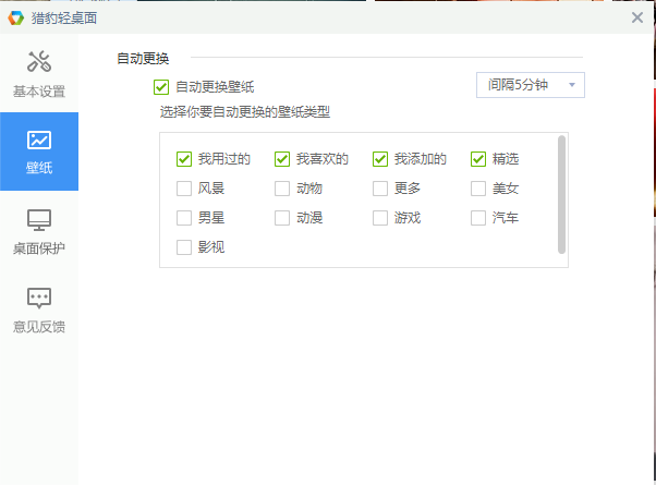 獵豹輕桌面2021最新下載