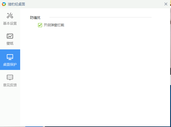 獵豹輕桌面2021最新下載