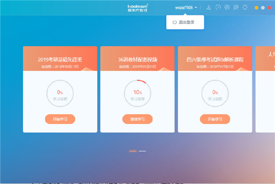 新東方在線電腦客戶端下載