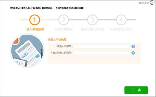 山東省自然人電子稅務局扣繳端