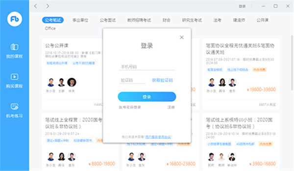 粉筆直播課電腦版下載