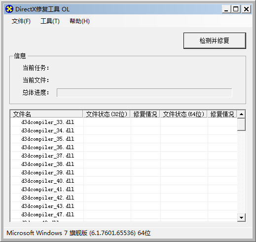 DirectX Repair(DirectX診斷工具)