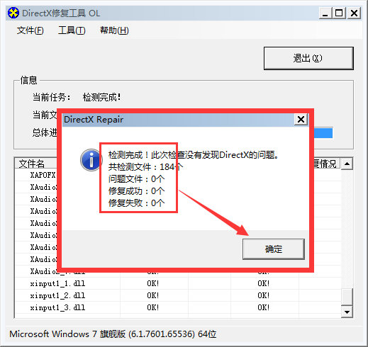 DirectX Repair(DirectX診斷工具)