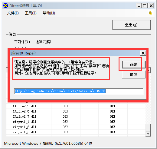DirectX Repair(DirectX診斷工具)