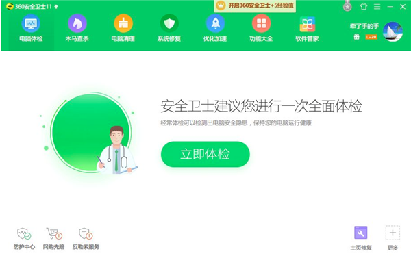 360安全衛士介紹