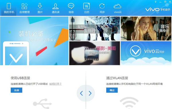 vivo手機管理軟件下載